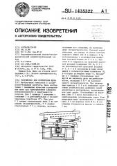 Устройство для сортировки щепы (патент 1435322)