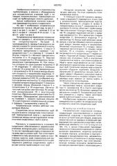 Нагревательная переносная головка (патент 1632702)