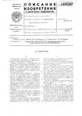 Вибросито (патент 659207)