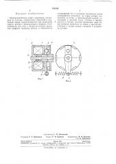 Электромагнитная муфта сцепления (патент 190159)