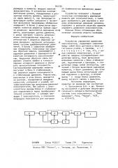 Устройство управления движением экзоскелетона (патент 942735)
