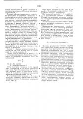 Источник регулируемых опорных напряжений (патент 349066)