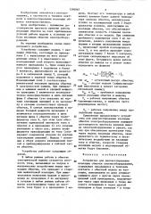 Устройство для диагностирования изоляции обмотки электрооборудования (патент 1296967)