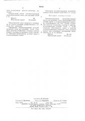 Теплоизолирующая шлакообразующая смесь для разливки стали (патент 490555)