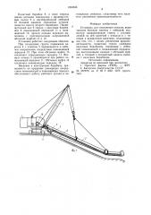 Установка для сооружения откосов (патент 1004543)