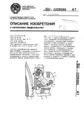 Устройство для поворота вала турбины (патент 1229385)