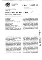 Устройство для скрепления концов обвязочной ленты (патент 1733335)