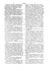 Машина ударного действия (патент 1060459)