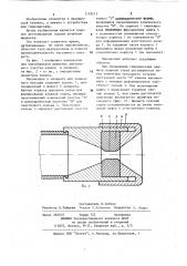 Наконечник к аппарату для подводного массажа (патент 1159573)