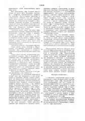 Смеситель (патент 1549569)
