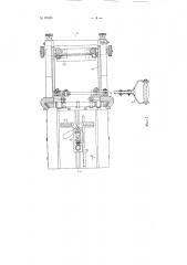 Настольные ручные рычажные ножницы (патент 87535)