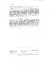 Устройство для автоматического поштучного разделения и выдачи предметов (патент 151524)