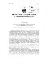 Способ стабилизации лаков на основе полимеров дивинилацетилена (патент 87611)