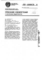 Устройство для косвенного измерения расхода биологической жидкости (патент 1009479)