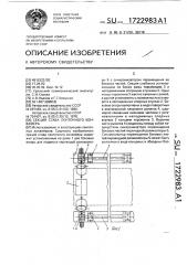 Секция става ленточного конвейера (патент 1722983)