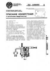 Тензометр для измерения продольной и поперечной деформаций (патент 1099095)