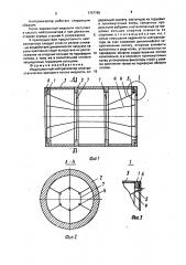 Индукционный нейтрализатор электростатических зарядов в потоке жидкости (патент 1707786)
