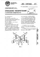 Траверса для лесоматериалов (патент 1247333)