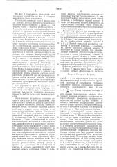 Устройство для стохастических вычислений (патент 744527)
