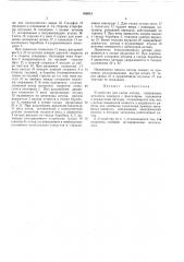 Устройство для смены катода (патент 409315)