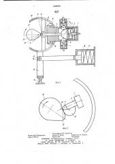 Устройство для обработки поверхностей криволинейного профиля (патент 1000248)