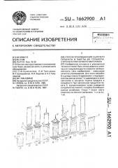 Способ упаковывания сыпучего продукта в пакеты из термопластичного пленочного материала (патент 1662900)