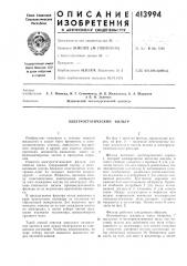 Патент ссср  413994 (патент 413994)