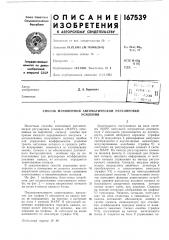 Патент ссср  167539 (патент 167539)
