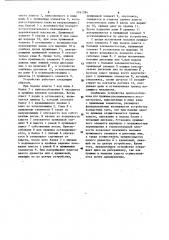 Устройство для поперечной распиловки лесоматериалов (патент 1161384)