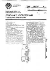 Магнитный ловитель (патент 1343001)