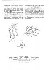 Грабли (патент 501683)