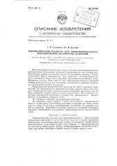 Пневматический редуктор (патент 135706)