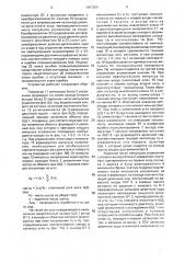 Устройство для измерения ошибок позиционирования шагового электродвигателя (патент 1697254)