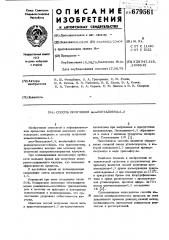 Способ получения цис-пентадиена-1,3 (патент 679561)
