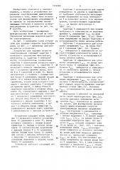 Устройство для задания скорости электропривода (патент 1372569)