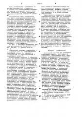 Оптическая система для разверткипанорамных снимков (патент 800641)