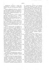 Машина ударного действия (патент 1409751)