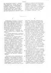 Устройство для загрузки шихты в плавильную печь (патент 1333657)