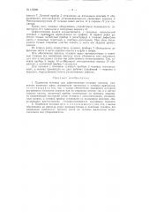 Патент ссср  155988 (патент 155988)