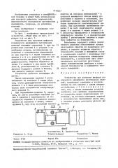 Устройство для контроля профиля поверхности движущихся протяженных изделий (патент 1610227)