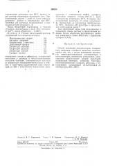 Способ активации катализатор(ж~ (патент 190288)