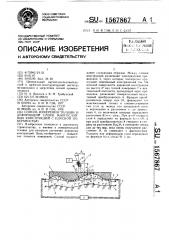 Способ измерения толщин и деформаций слоев многослойных конструкций с плоской поверхностью (патент 1567867)