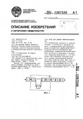 Реле для защиты электроустановки (патент 1267520)