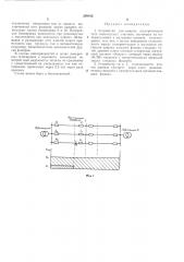 Устройство для защиты электротяговой сети многопутных участков (патент 288102)