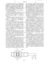 Устройство для передачи штучных грузов с одного конвейера на другой (патент 1221113)