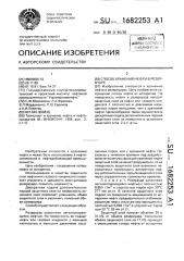 Способ хранения нефти в резервуаре (патент 1682253)