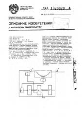 Система автоматического сопровождения листов на агрегате поперечной резки полосы (патент 1026873)