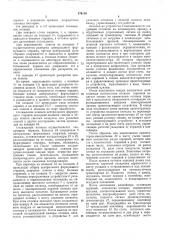 Автоматическая установка для кокильного литья (патент 374116)