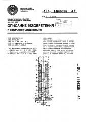 Анкер (патент 1446328)