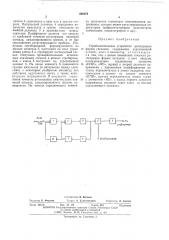 Стробоскопическое устройство регистрации формы сигналов (патент 498478)